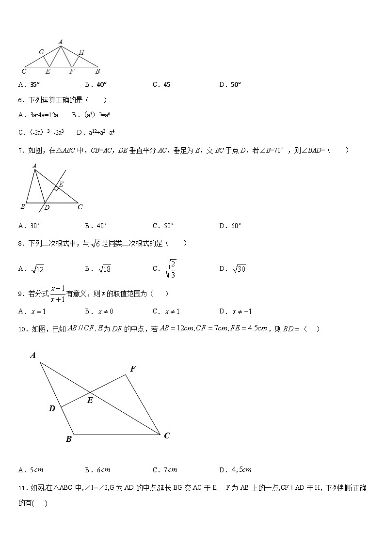 2023-2024学年青海省西宁市名校八上数学期末质量跟踪监视试题含答案02