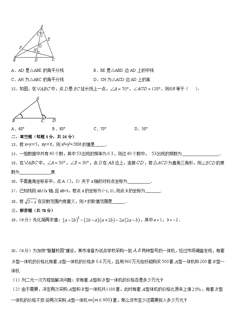 2023-2024学年青海省西宁市名校八上数学期末质量跟踪监视试题含答案03