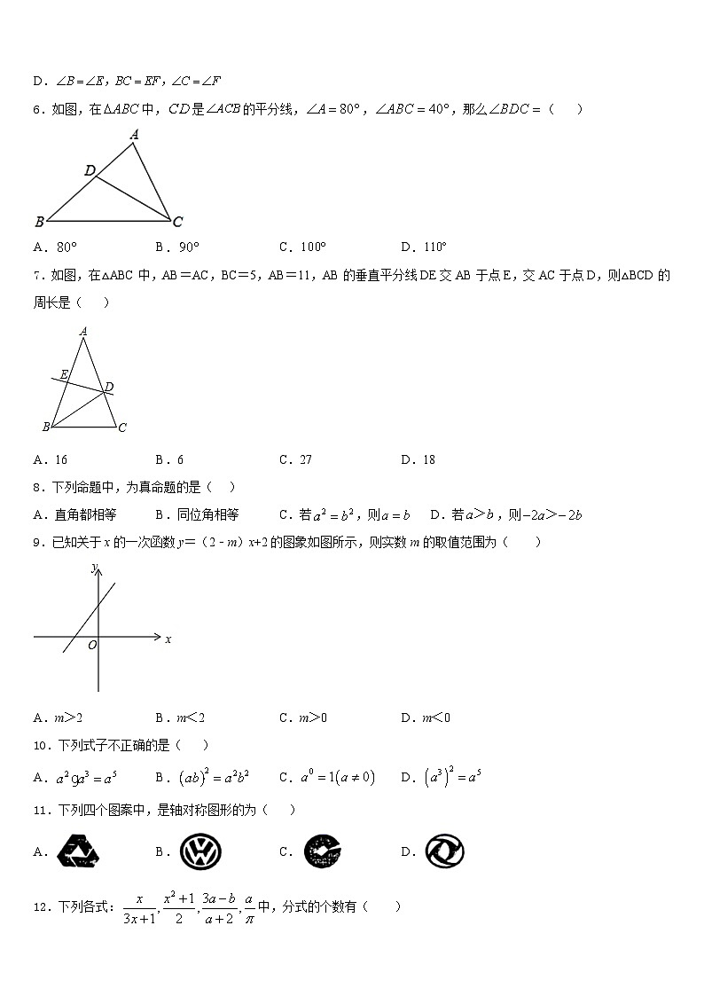 2023-2024学年陕西省西安市（师大附中）八上数学期末考试试题含答案02