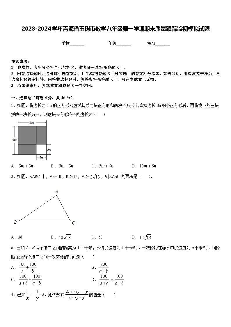 2023-2024学年青海省玉树市数学八年级第一学期期末质量跟踪监视模拟试题含答案第1页