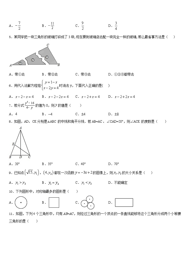 2023-2024学年青海省玉树市数学八年级第一学期期末质量跟踪监视模拟试题含答案第2页