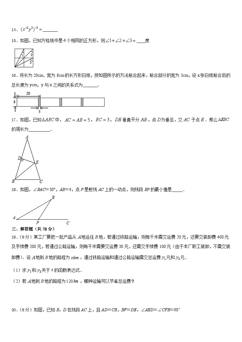 2023-2024学年青海省海西数学八年级第一学期期末调研模拟试题含答案第3页