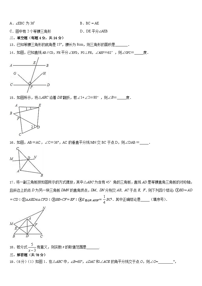 2023-2024学年陕西省西安市高新逸翠园学校数学八年级第一学期期末检测试题含答案第3页