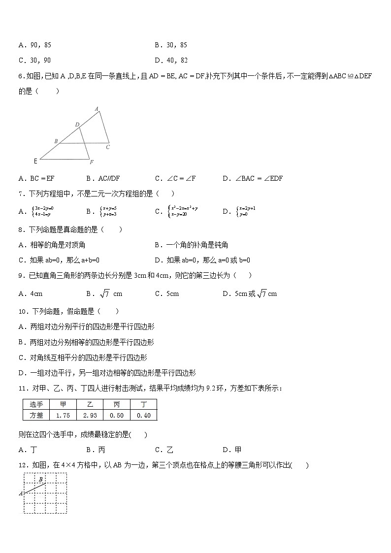 2023-2024学年青海省重点中学数学八上期末学业质量监测试题含答案02