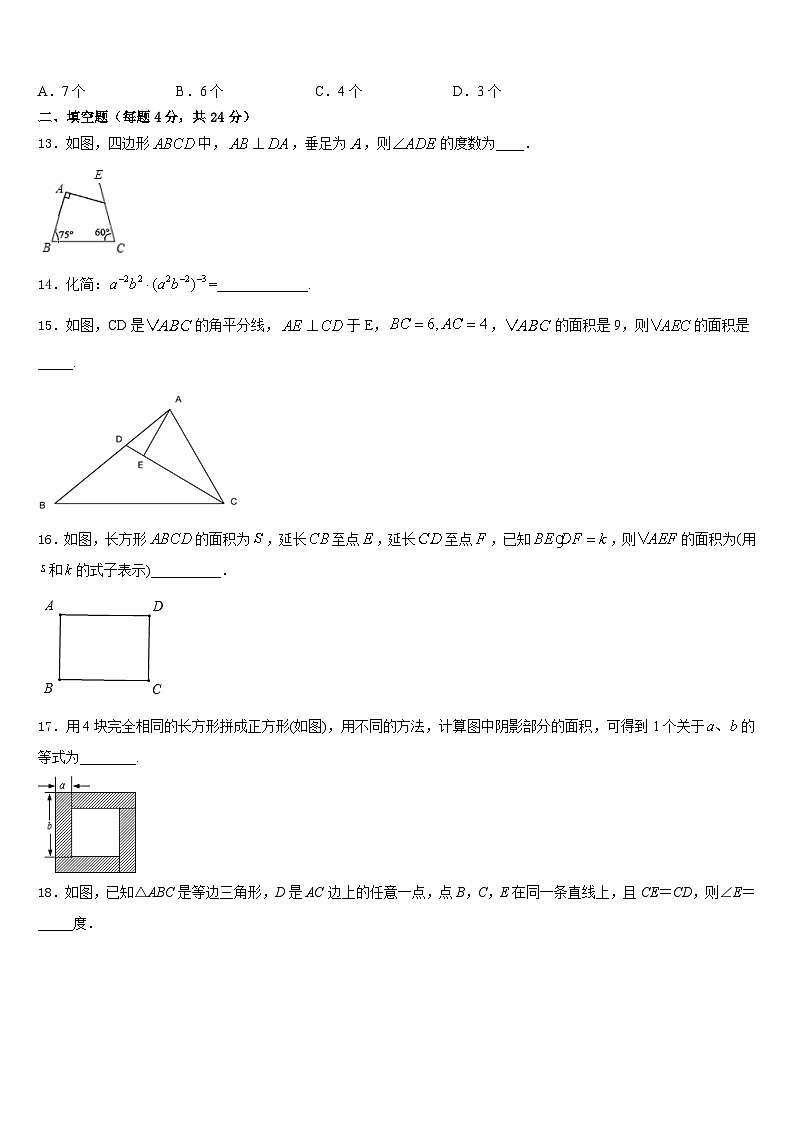 2023-2024学年青海省重点中学数学八上期末学业质量监测试题含答案03