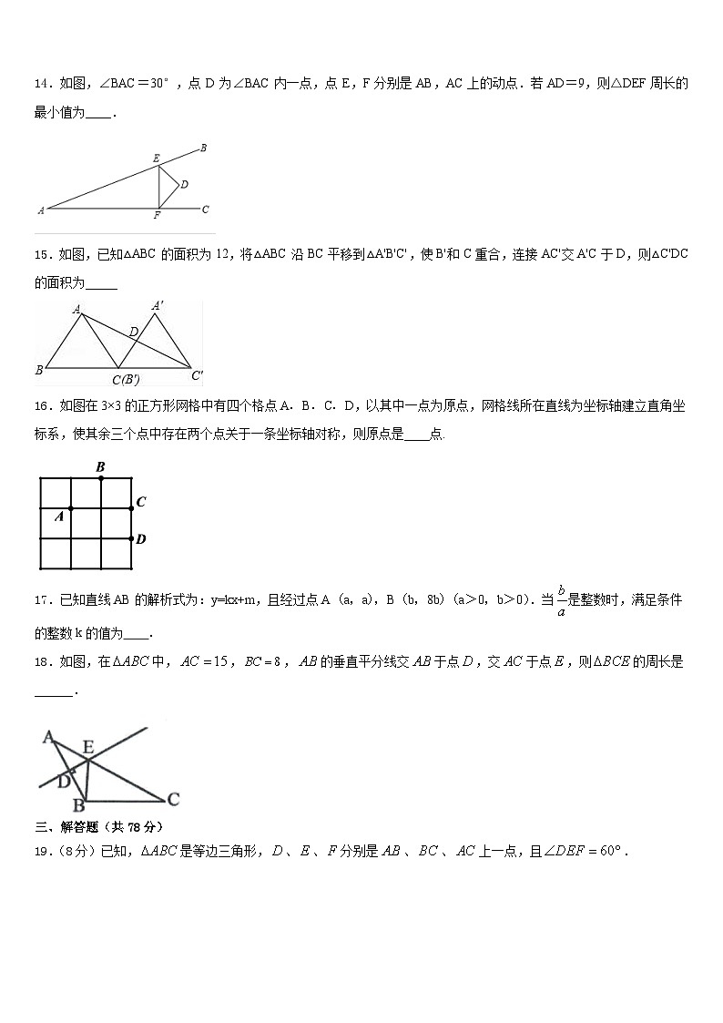 三门峡市重点中学2023-2024学年八年级数学第一学期期末质量跟踪监视模拟试题含答案03