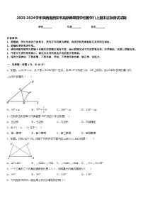 2023-2024学年陕西省西安市高新逸翠园学校数学八上期末达标测试试题含答案