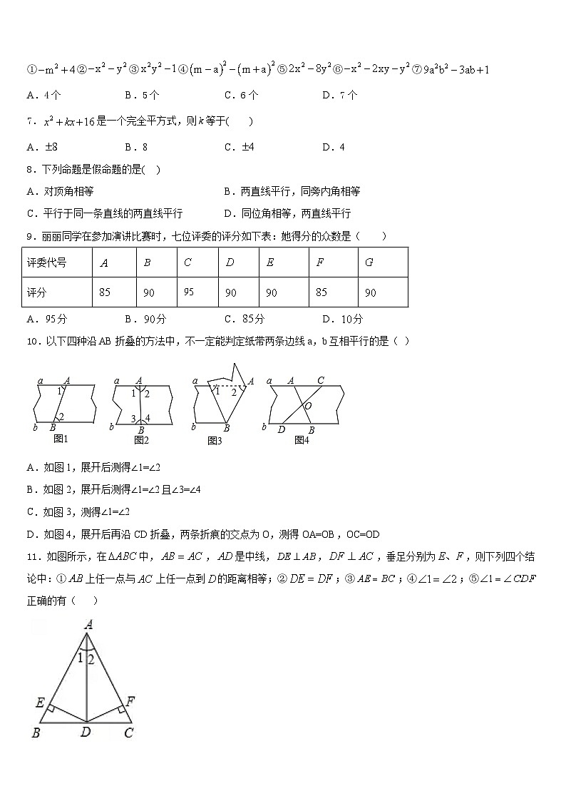 2023-2024学年陕西省西安市高新逸翠园学校数学八上期末达标测试试题含答案02