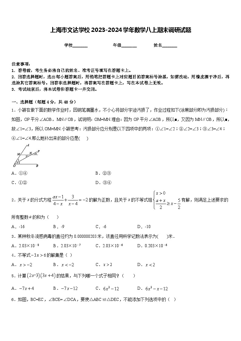 上海市文达学校2023-2024学年数学八上期末调研试题含答案第1页