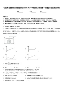 七级第二期新世纪外国语学校2023-2024学年数学八年级第一学期期末综合测试试题含答案