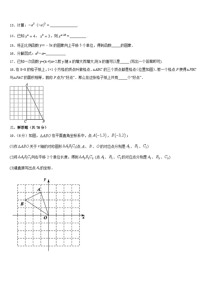 2023-2024学年陕西省西安高新逸翠园学校八上数学期末联考模拟试题含答案第3页