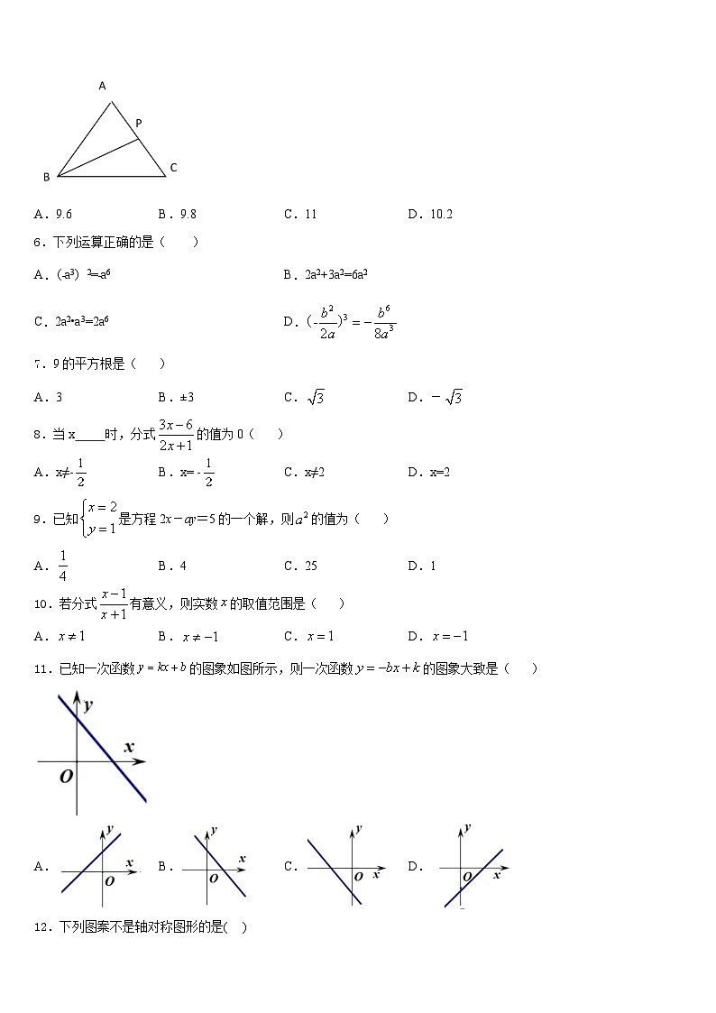 —度第一期重庆清华中学2023-2024学年数学八年级第一学期期末考试模拟试题含答案第2页