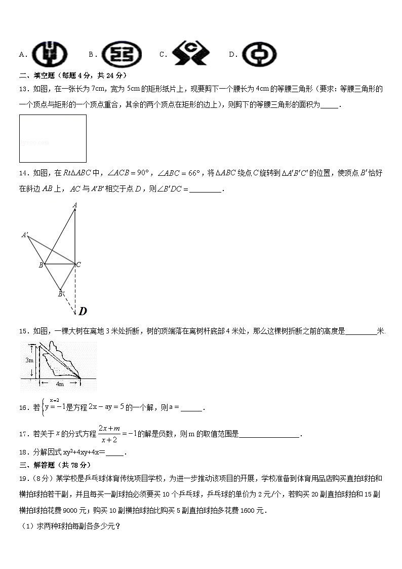 —度第一期重庆清华中学2023-2024学年数学八年级第一学期期末考试模拟试题含答案第3页