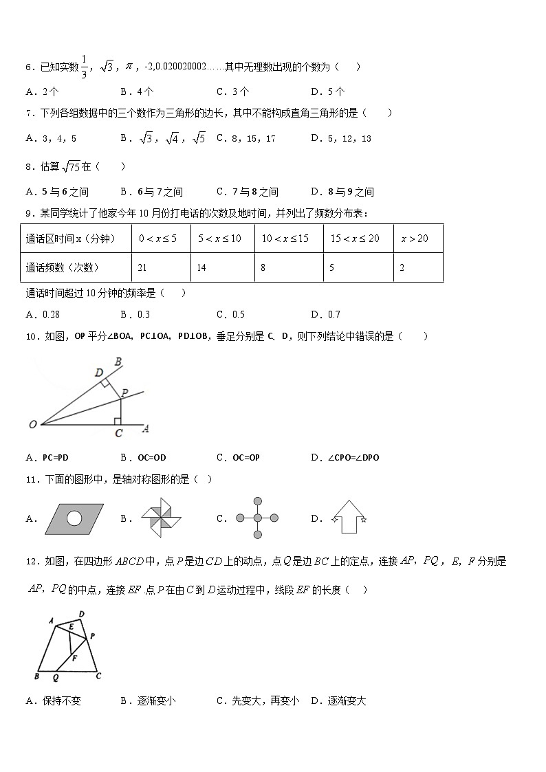 2023-2024学年青海省西宁市八年级数学第一学期期末教学质量检测模拟试题含答案02