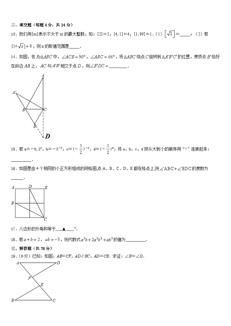 2023-2024学年青海省西宁市八年级数学第一学期期末教学质量检测模拟试题含答案03
