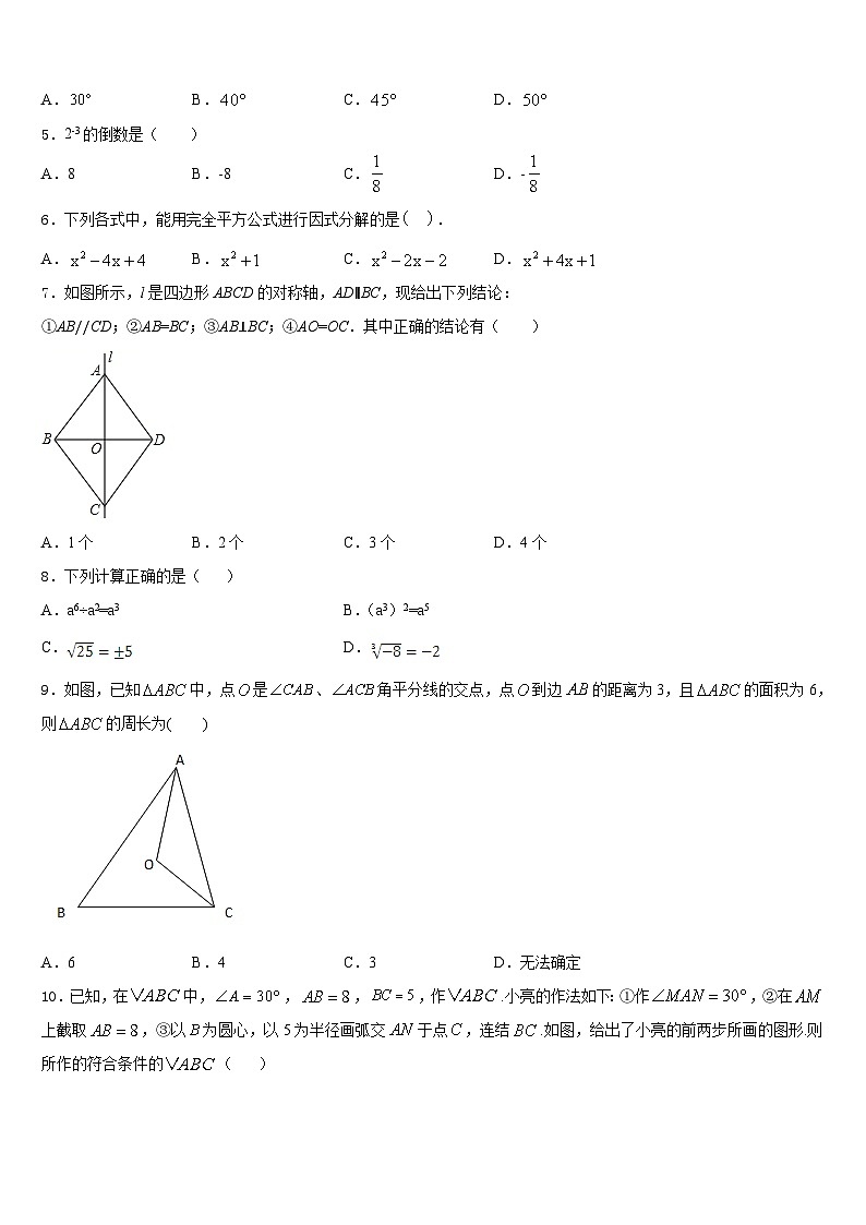 2023-2024学年青海省海南市数学八上期末达标测试试题含答案02