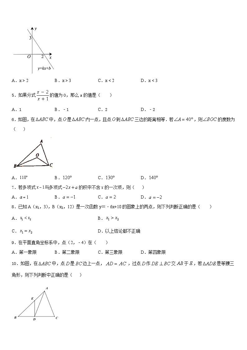 2023-2024学年陕西省铜川市八上数学期末达标检测试题含答案02