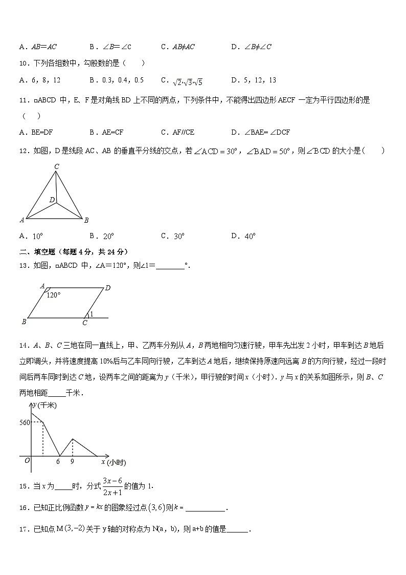 三明市重点中学2023-2024学年八上数学期末经典模拟试题含答案02
