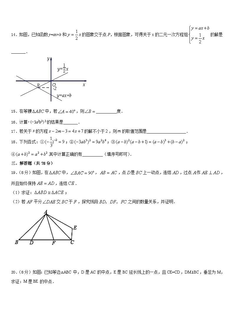上海市崇明县名校2023-2024学年数学八年级第一学期期末调研模拟试题含答案第3页
