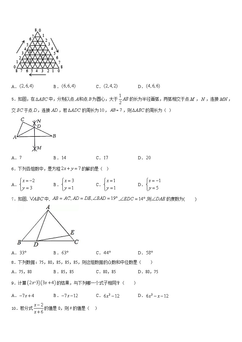 黑龙江省萝北县2023-2024学年八上数学期末联考试题含答案第2页