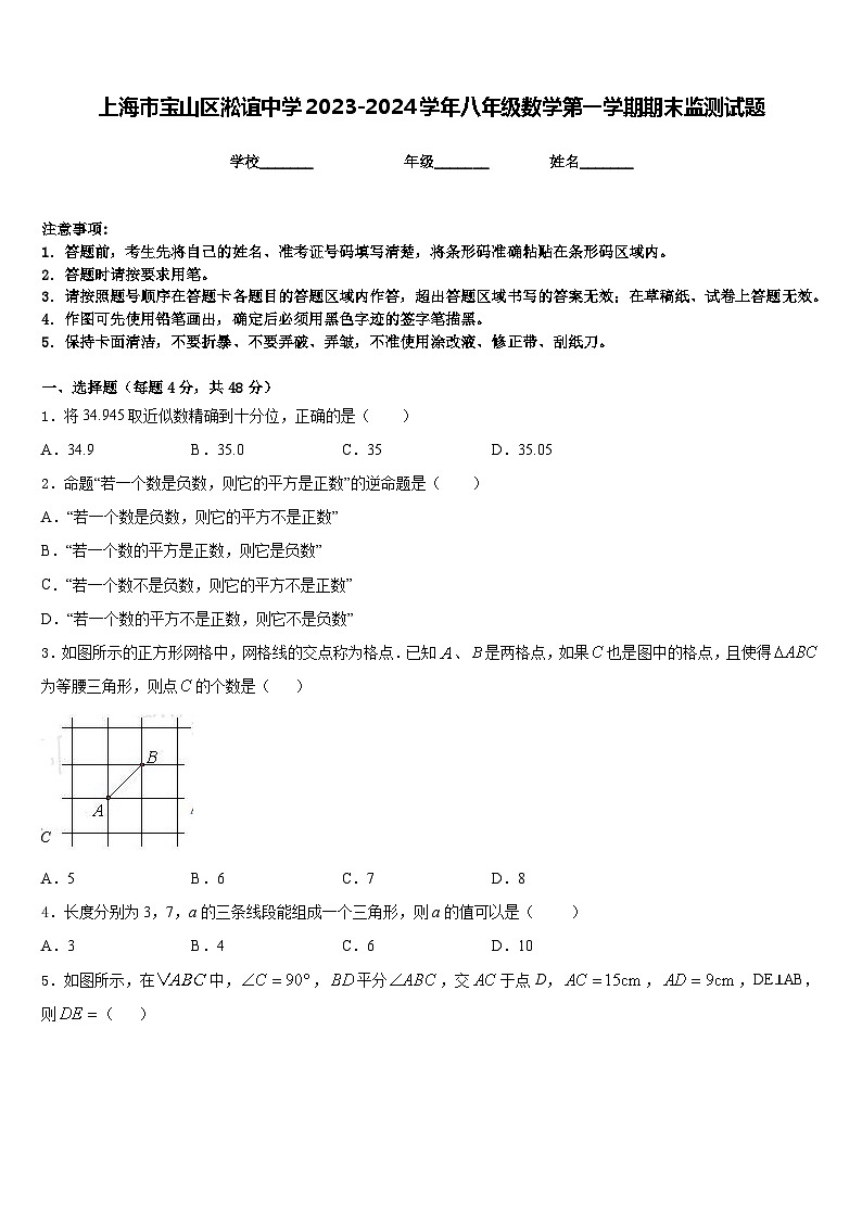 上海市宝山区淞谊中学2023-2024学年八年级数学第一学期期末监测试题含答案01