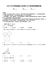 2023-2024学年陕西省西工大附中第二次八上数学期末调研模拟试题含答案