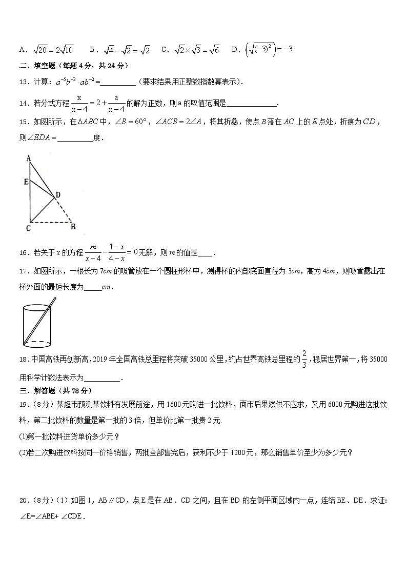2023-2024学年陕西省西工大附中第二次八上数学期末调研模拟试题含答案03