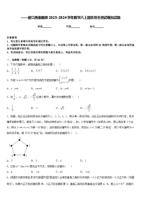 ——度江西省赣县2023-2024学年数学八上期末综合测试模拟试题含答案