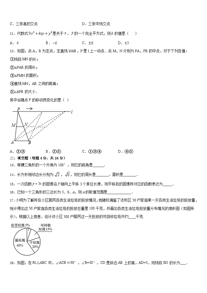 上海市民办新竹园中学2023-2024学年数学八上期末复习检测试题含答案第3页