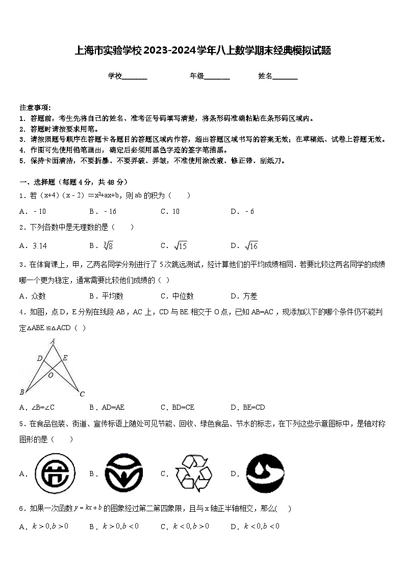 上海市实验学校2023-2024学年八上数学期末经典模拟试题含答案01