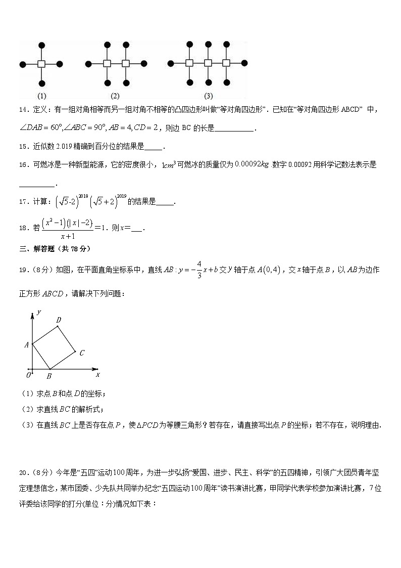 上海市实验学校2023-2024学年八上数学期末经典模拟试题含答案03