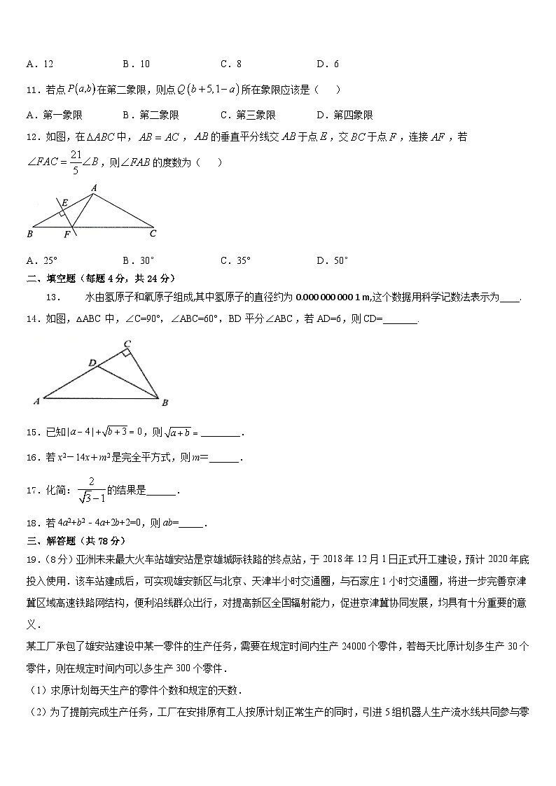 2023-2024学年陕西省西安航天中学八年级数学第一学期期末质量检测模拟试题含答案03