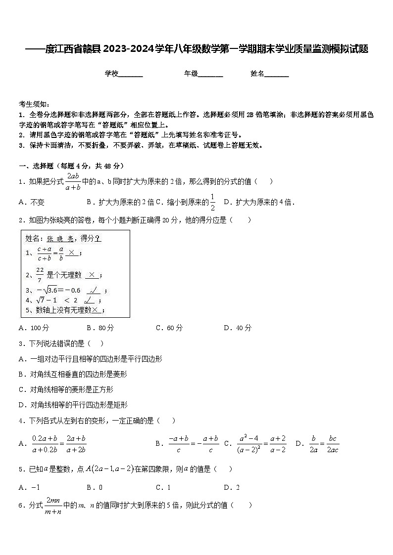 ——度江西省赣县2023-2024学年八年级数学第一学期期末学业质量监测模拟试题含答案01