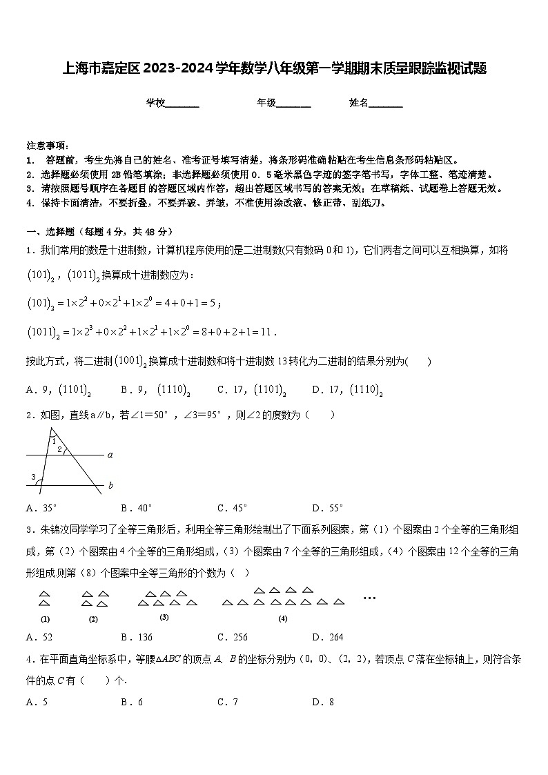 上海市嘉定区2023-2024学年数学八年级第一学期期末质量跟踪监视试题含答案01