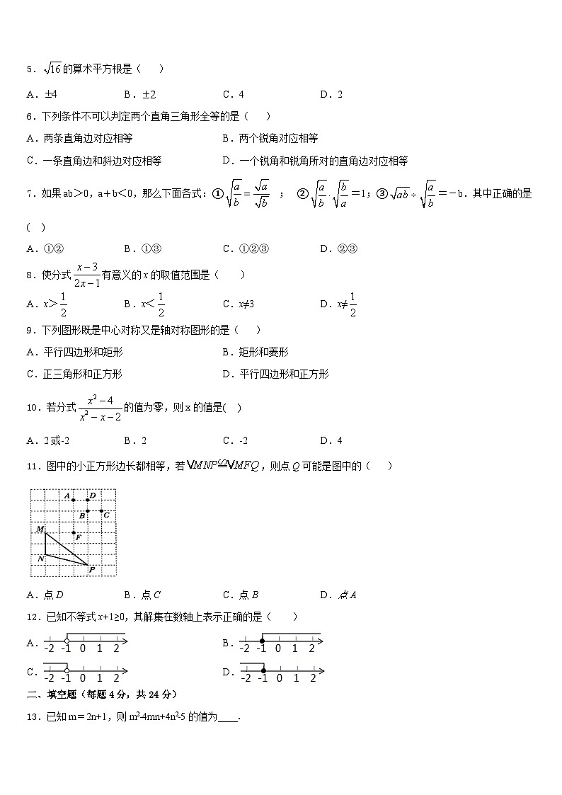 上海市嘉定区2023-2024学年数学八年级第一学期期末质量跟踪监视试题含答案02