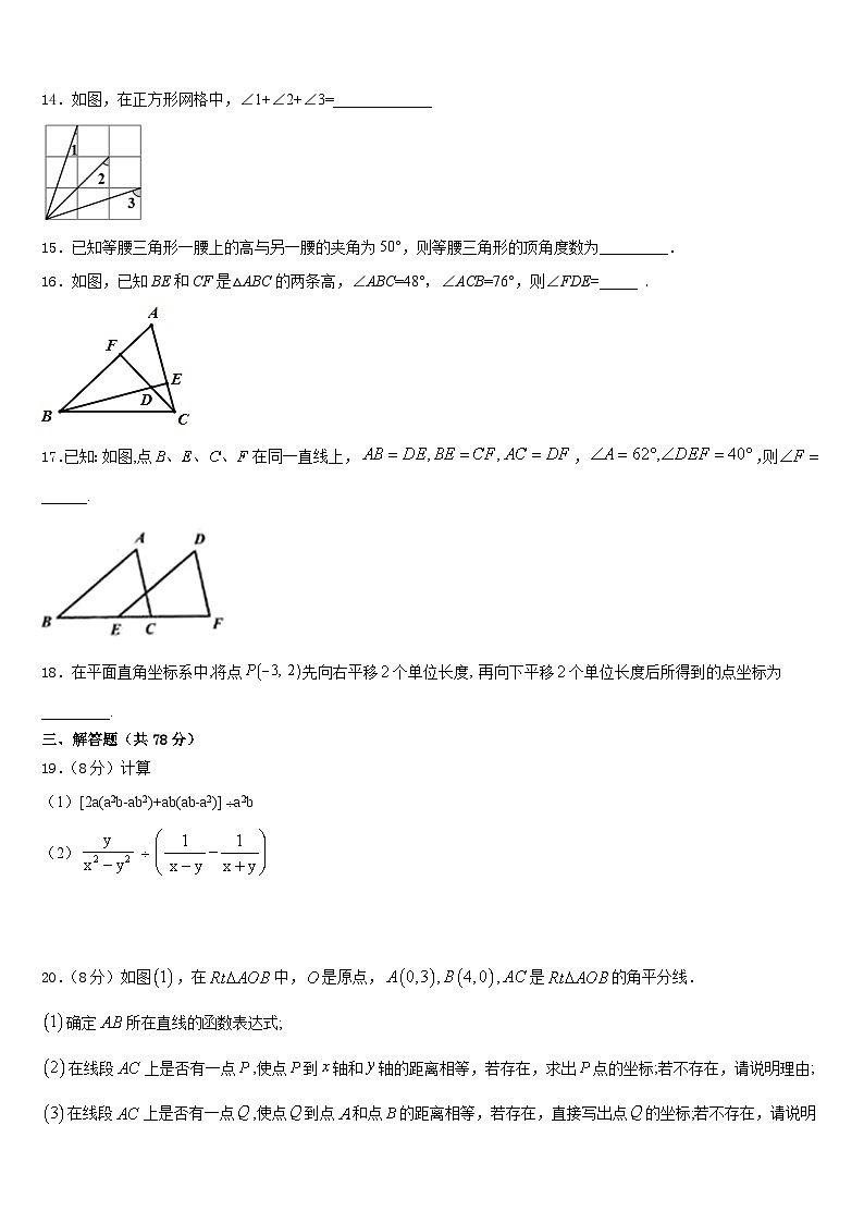 上海市嘉定区2023-2024学年数学八年级第一学期期末质量跟踪监视试题含答案03