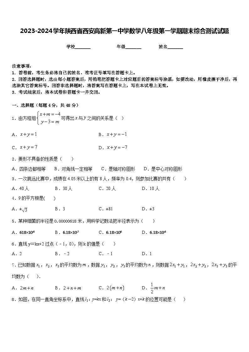 2023-2024学年陕西省西安高新第一中学数学八年级第一学期期末综合测试试题含答案01