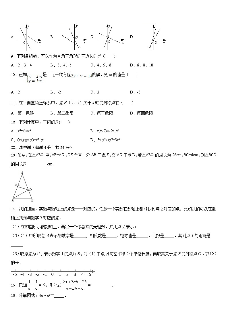 2023-2024学年陕西省西安高新第一中学数学八年级第一学期期末综合测试试题含答案02