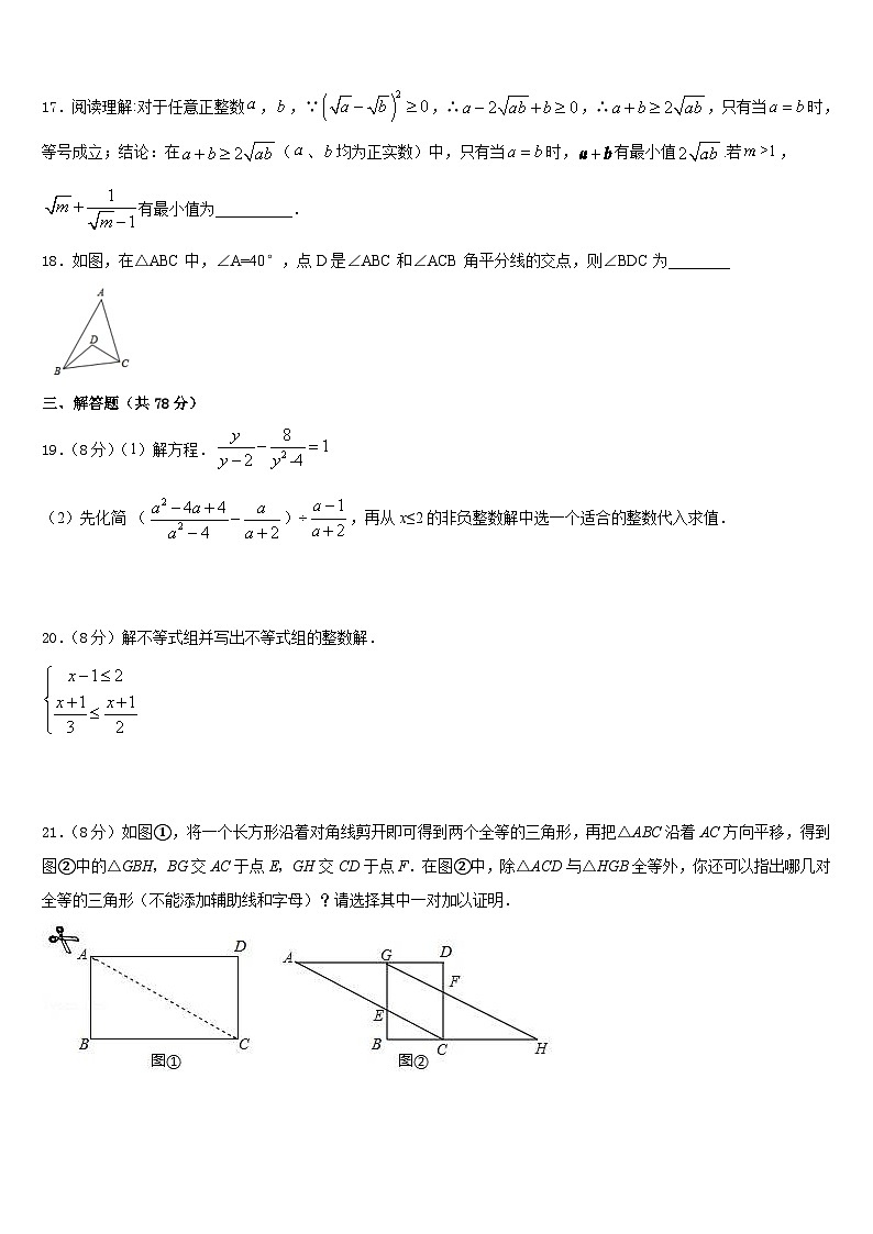 2023-2024学年陕西省西安高新第一中学数学八年级第一学期期末综合测试试题含答案03