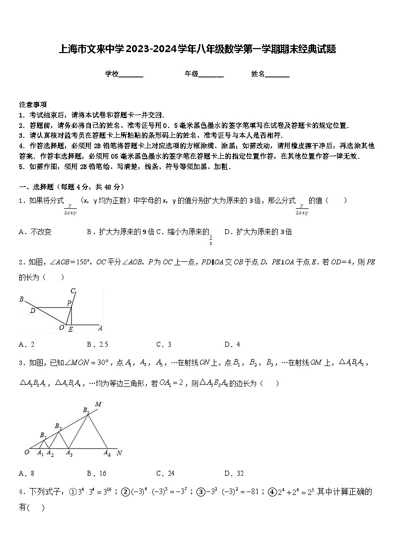 上海市文来中学2023-2024学年八年级数学第一学期期末经典试题含答案01