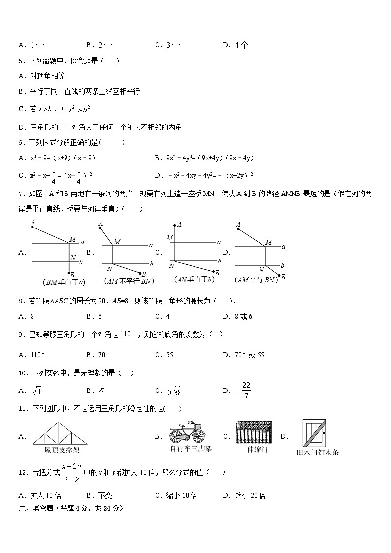 上海市文来中学2023-2024学年八年级数学第一学期期末经典试题含答案02