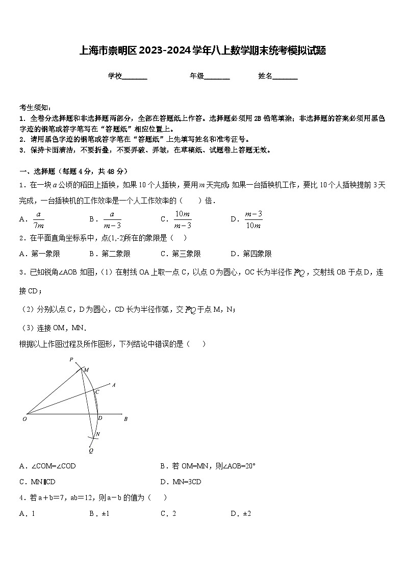上海市崇明区2023-2024学年八上数学期末统考模拟试题含答案第1页