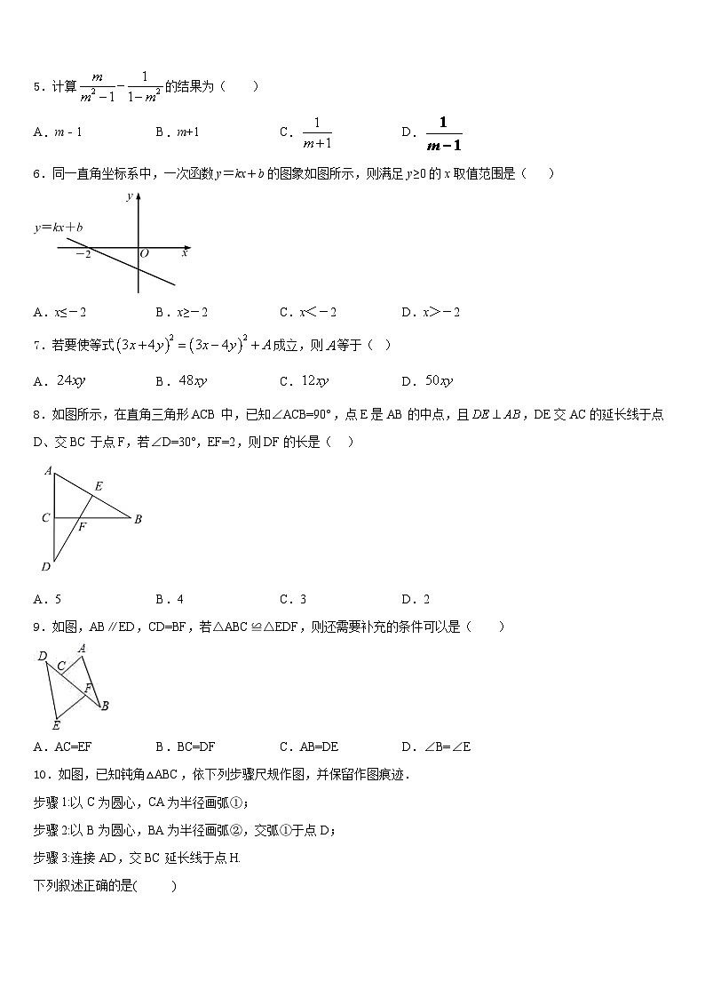 上海市崇明区2023-2024学年八上数学期末统考模拟试题含答案第2页