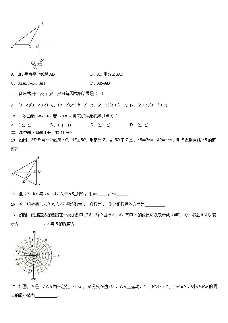 上海市崇明区2023-2024学年八上数学期末统考模拟试题含答案第3页