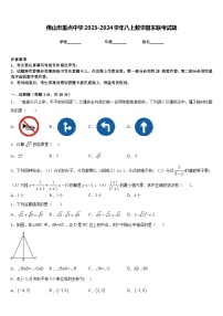 佛山市重点中学2023-2024学年八上数学期末联考试题含答案