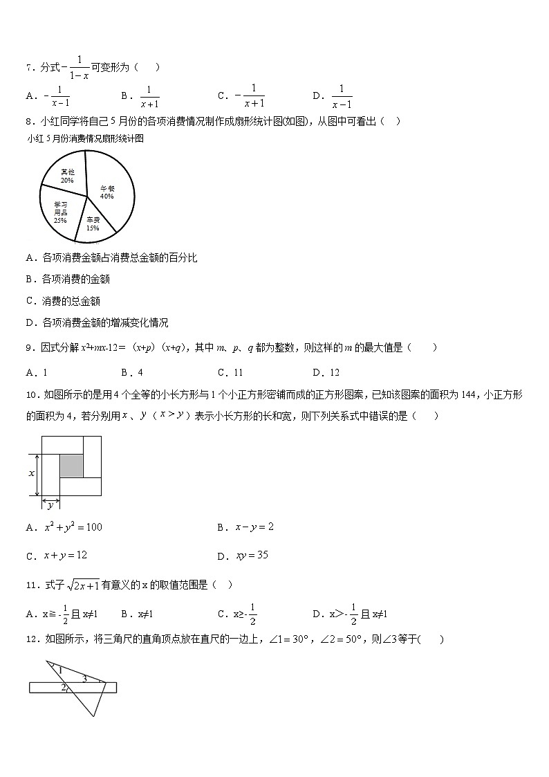 佛山市重点中学2023-2024学年八上数学期末联考试题含答案02