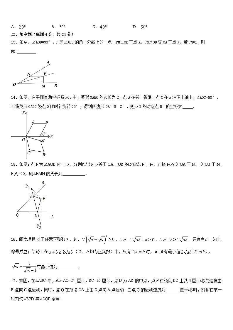 佛山市重点中学2023-2024学年八上数学期末联考试题含答案03