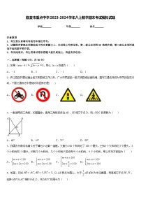 临夏市重点中学2023-2024学年八上数学期末考试模拟试题含答案