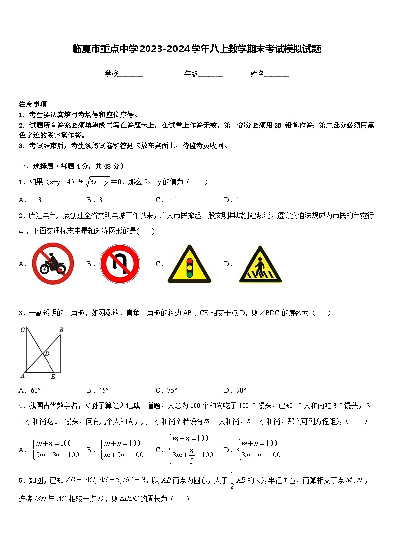 临夏市重点中学2023-2024学年八上数学期末考试模拟试题含答案01