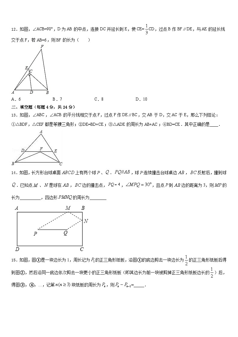 内蒙古巴彦淖尔临河区四校联考2023-2024学年八年级数学第一学期期末联考试题含答案03